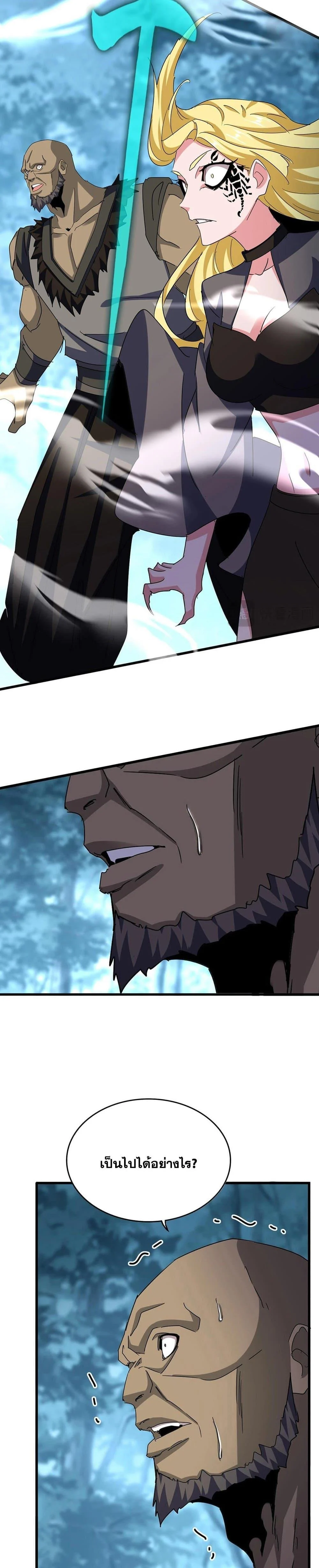 Magic Emperor ราชาจอมเวทย์ ตอนที่ 567 page 7