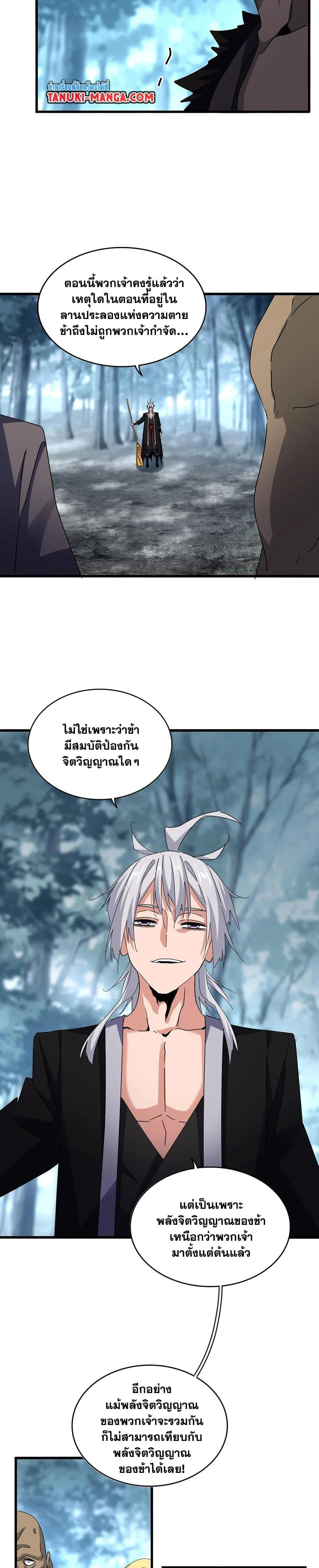 Magic Emperor ราชาจอมเวทย์ ตอนที่ 567 page 8