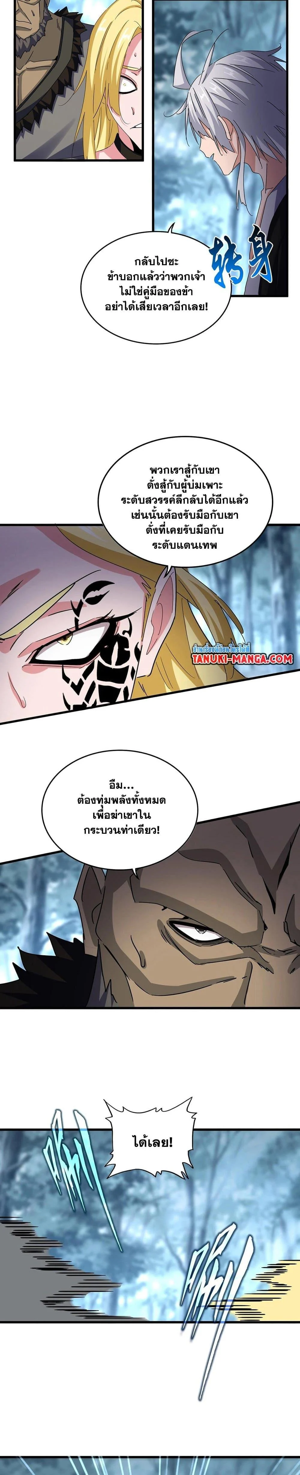 Magic Emperor ราชาจอมเวทย์ ตอนที่ 567 page 9