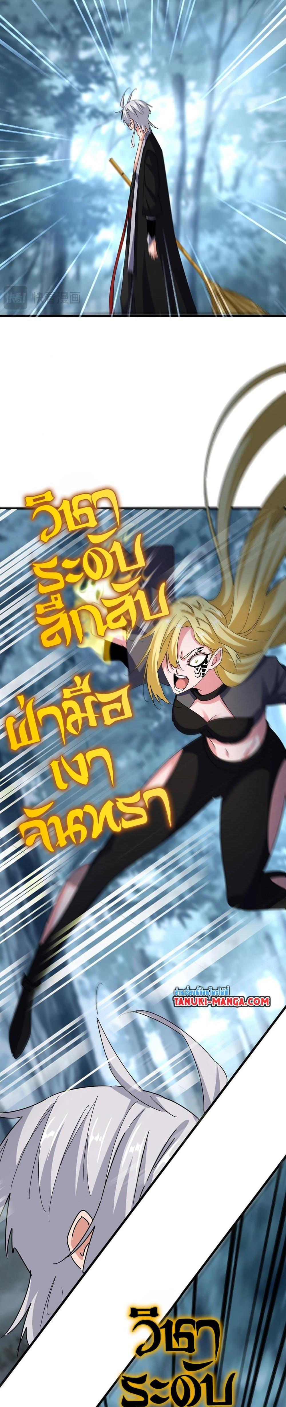 Magic Emperor ราชาจอมเวทย์ ตอนที่ 567 page 10