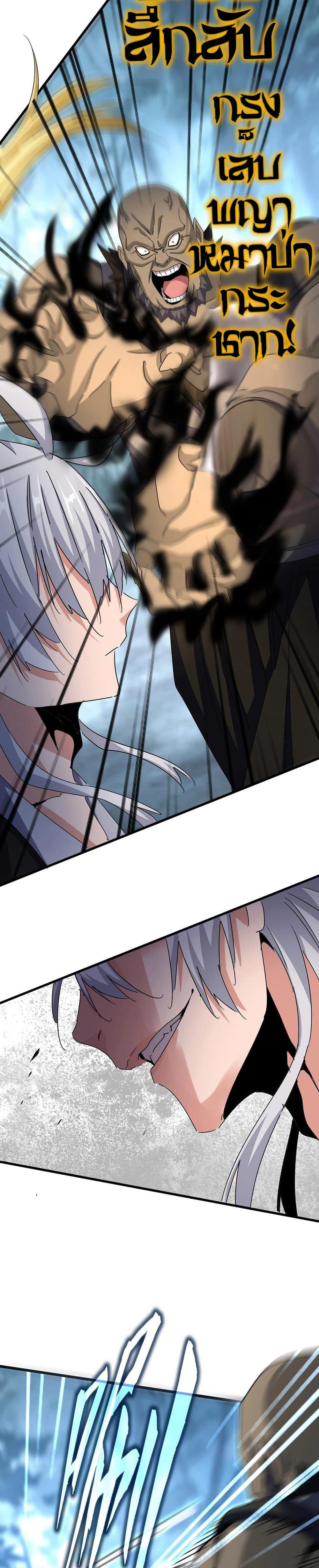 Magic Emperor ราชาจอมเวทย์ ตอนที่ 567 page 11