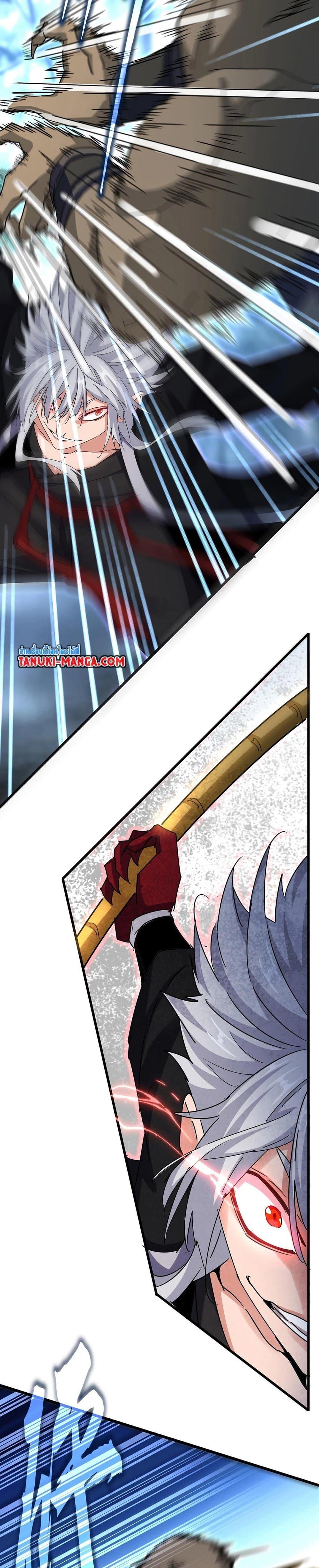 Magic Emperor ราชาจอมเวทย์ ตอนที่ 567 page 12