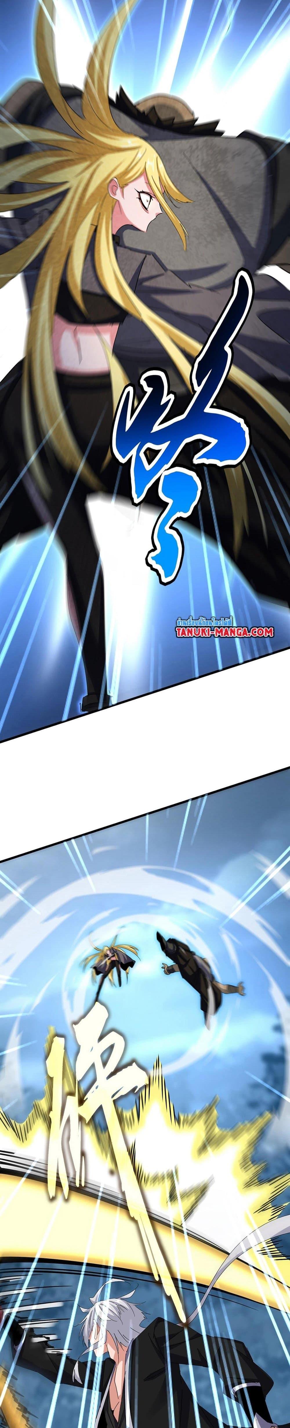 Magic Emperor ราชาจอมเวทย์ ตอนที่ 567 page 14