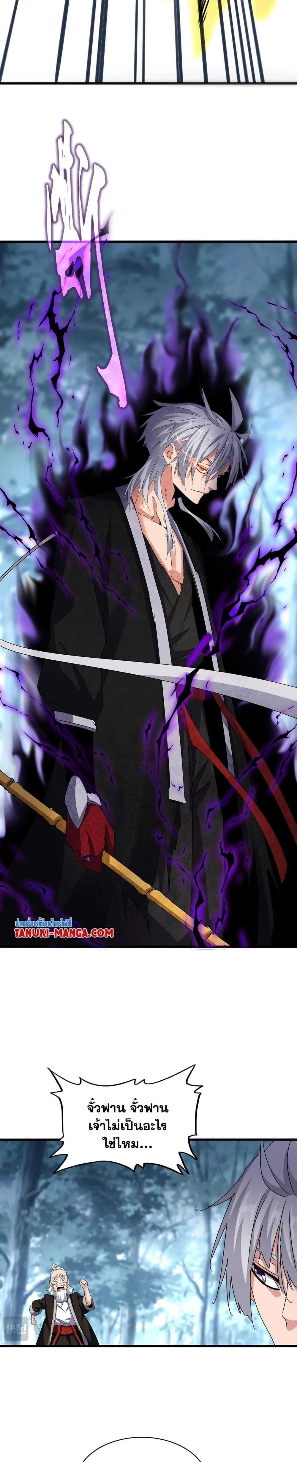 Magic Emperor ราชาจอมเวทย์ ตอนที่ 567 page 16