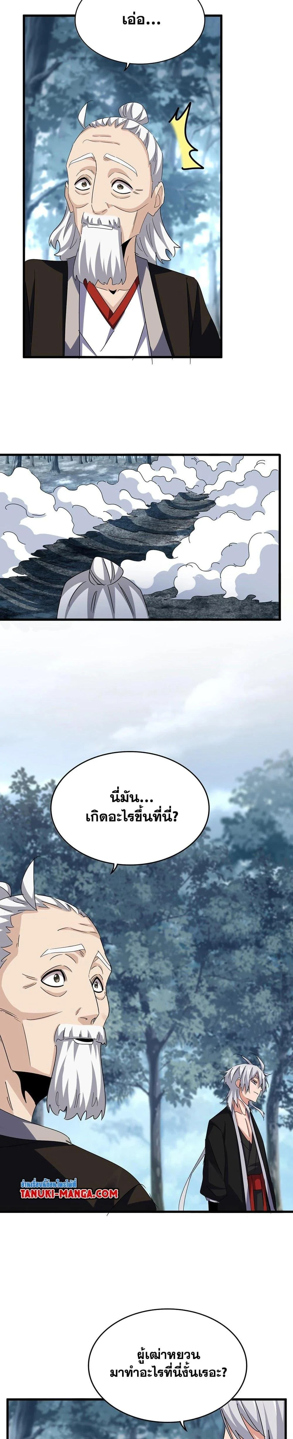 Magic Emperor ราชาจอมเวทย์ ตอนที่ 567 page 17