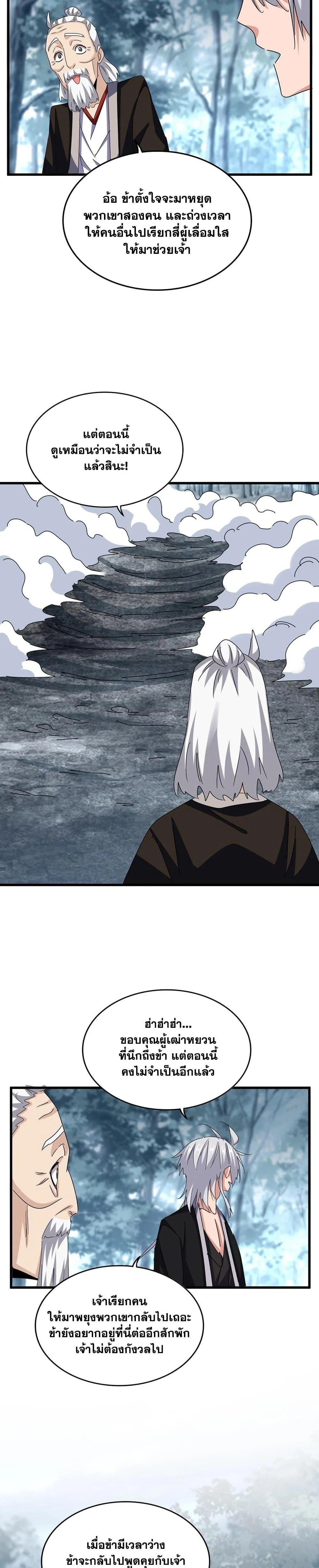 Magic Emperor ราชาจอมเวทย์ ตอนที่ 567 page 18