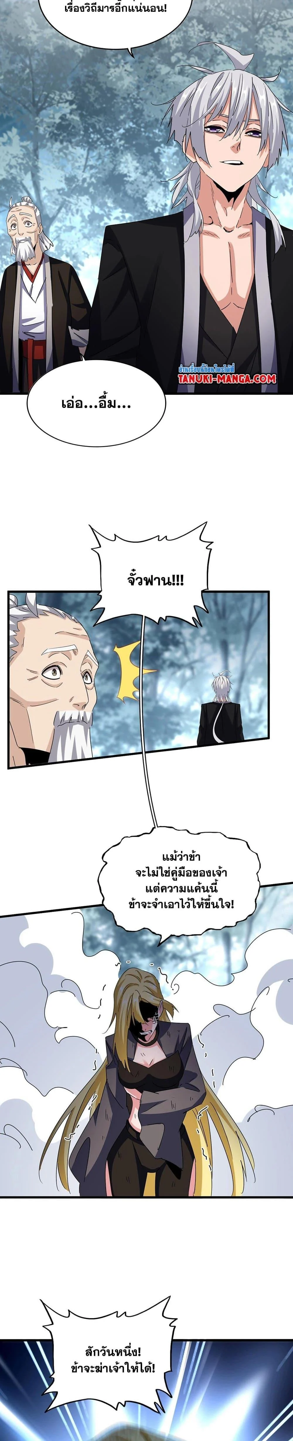 Magic Emperor ราชาจอมเวทย์ ตอนที่ 567 page 19