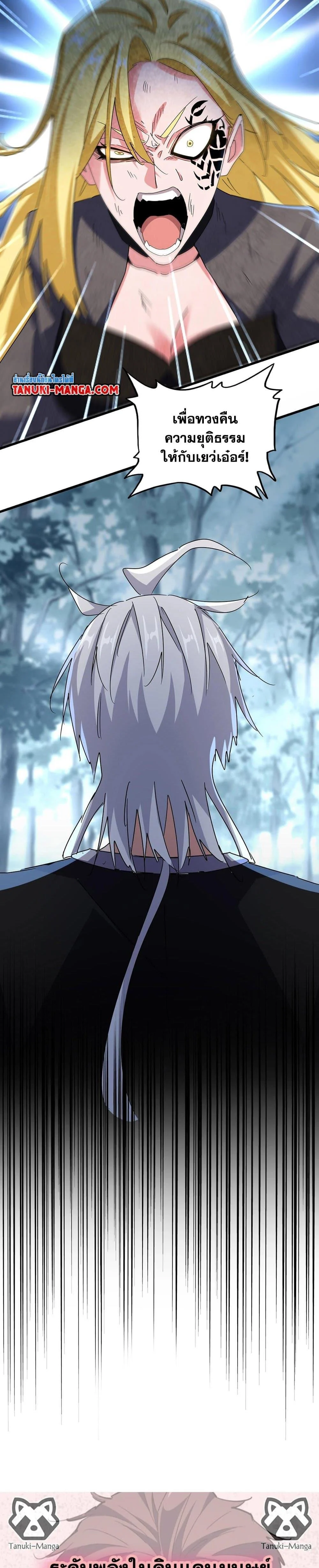 Magic Emperor ราชาจอมเวทย์ ตอนที่ 567 page 20