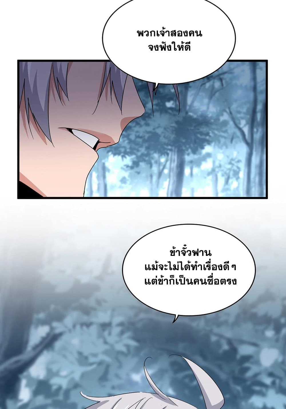 Magic Emperor ราชาจอมเวทย์ ตอนที่ 568 page 1