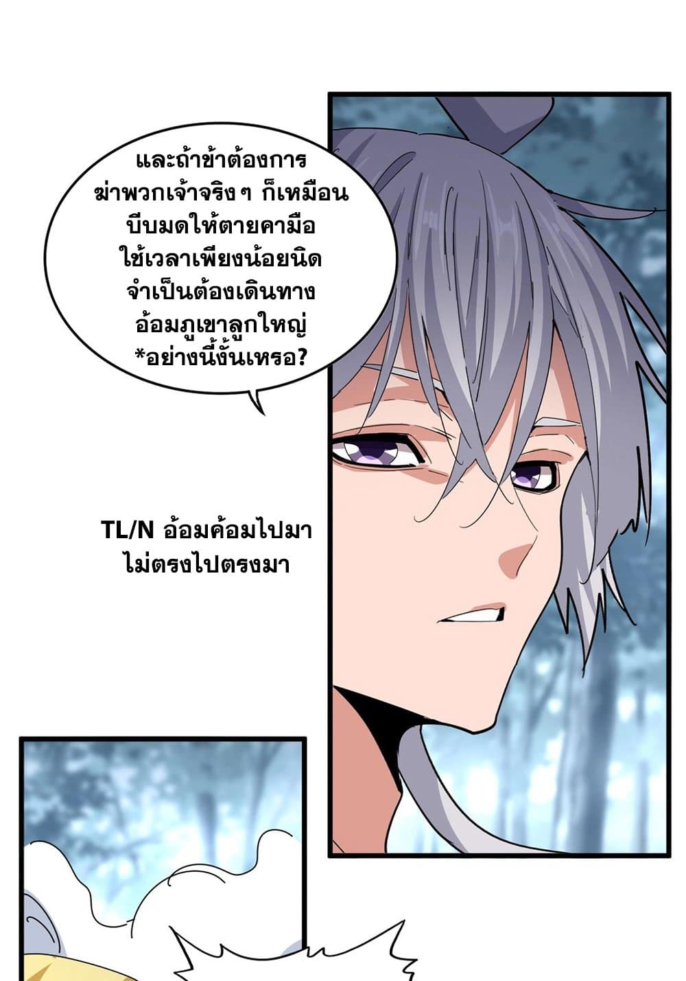 Magic Emperor ราชาจอมเวทย์ ตอนที่ 568 page 3