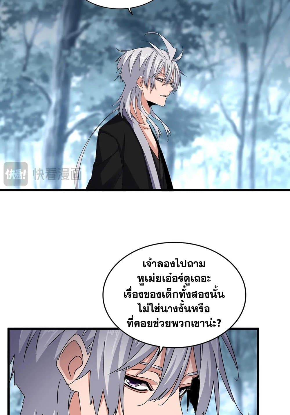 Magic Emperor ราชาจอมเวทย์ ตอนที่ 568 page 5