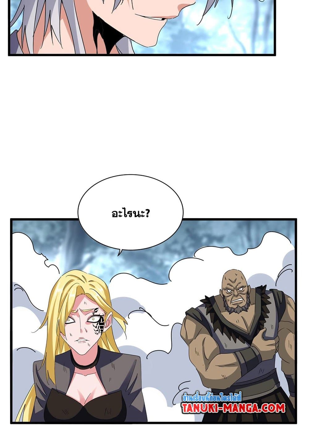 Magic Emperor ราชาจอมเวทย์ ตอนที่ 568 page 6