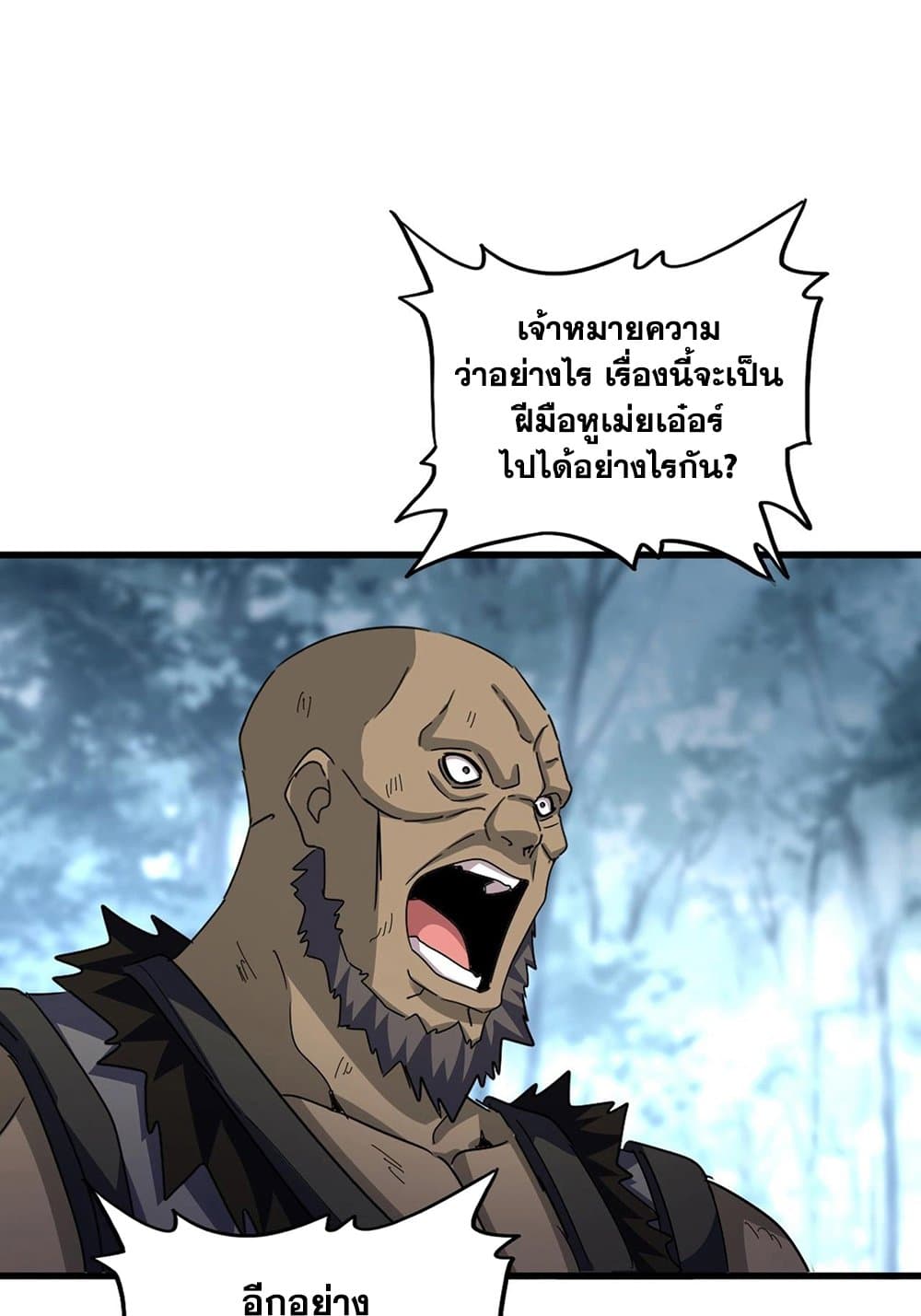 Magic Emperor ราชาจอมเวทย์ ตอนที่ 568 page 7