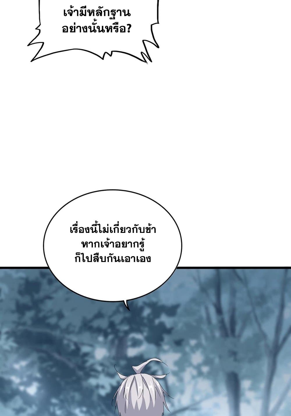 Magic Emperor ราชาจอมเวทย์ ตอนที่ 568 page 8