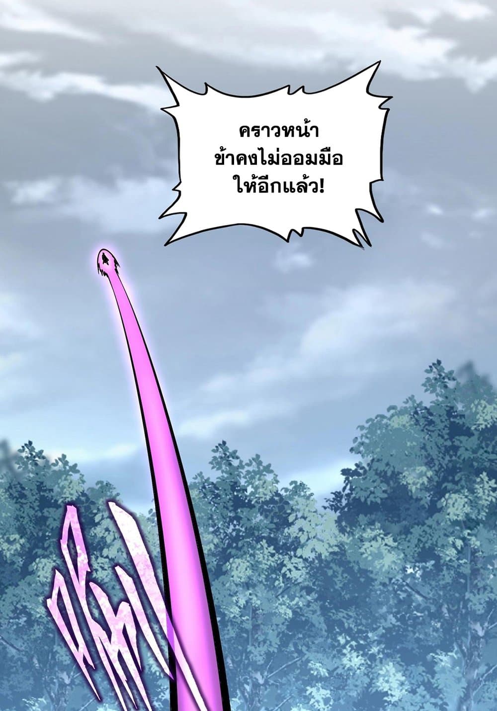 Magic Emperor ราชาจอมเวทย์ ตอนที่ 568 page 11