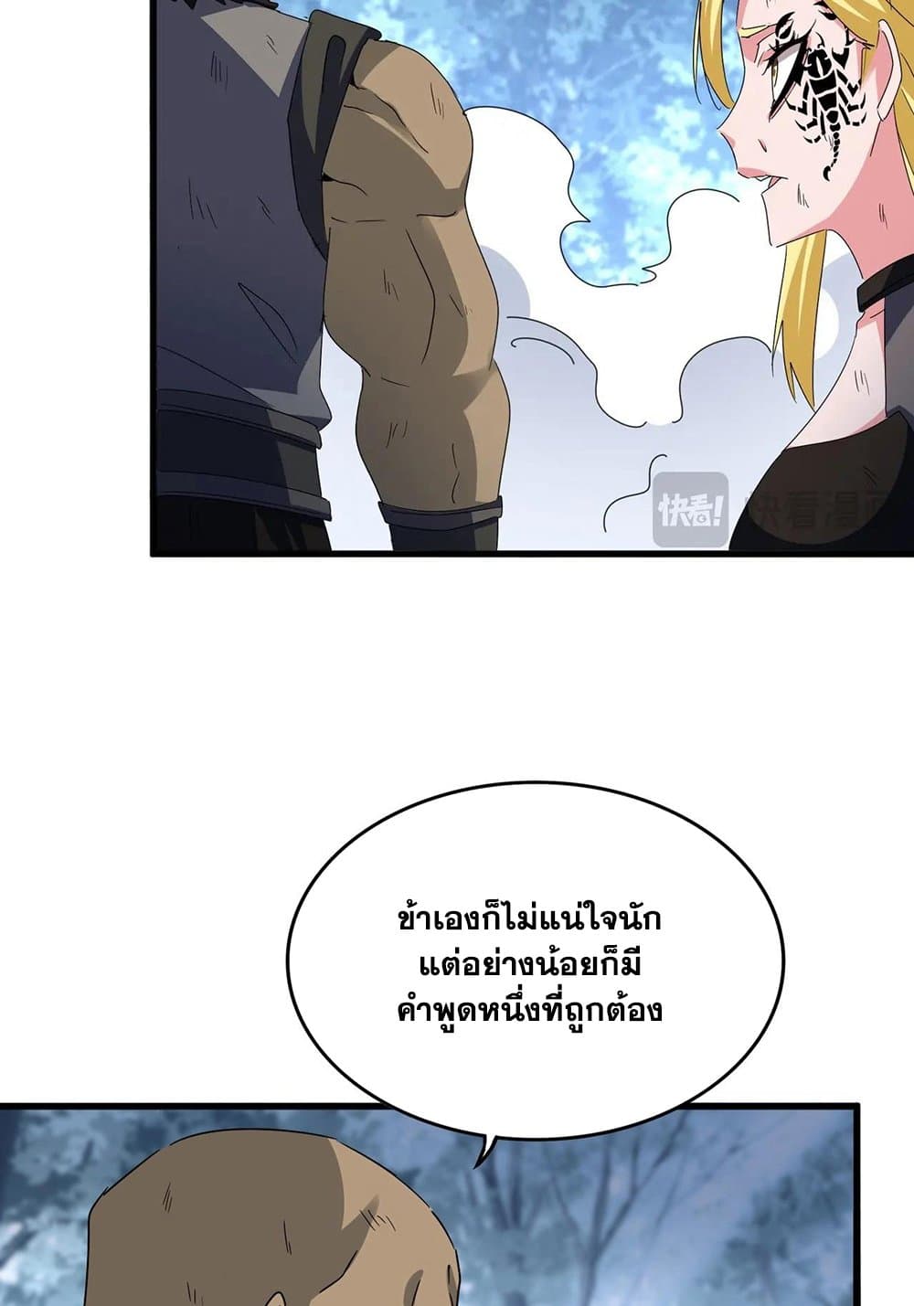 Magic Emperor ราชาจอมเวทย์ ตอนที่ 568 page 13
