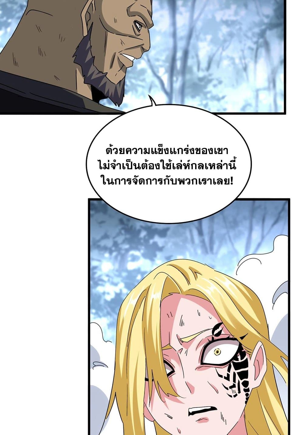 Magic Emperor ราชาจอมเวทย์ ตอนที่ 568 page 14