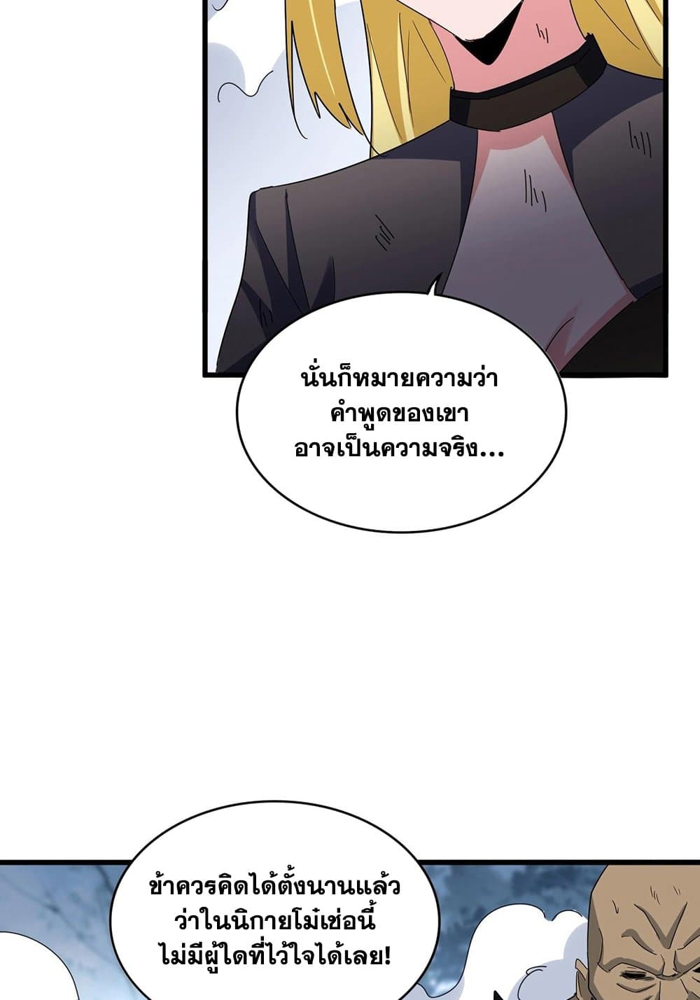 Magic Emperor ราชาจอมเวทย์ ตอนที่ 568 page 15