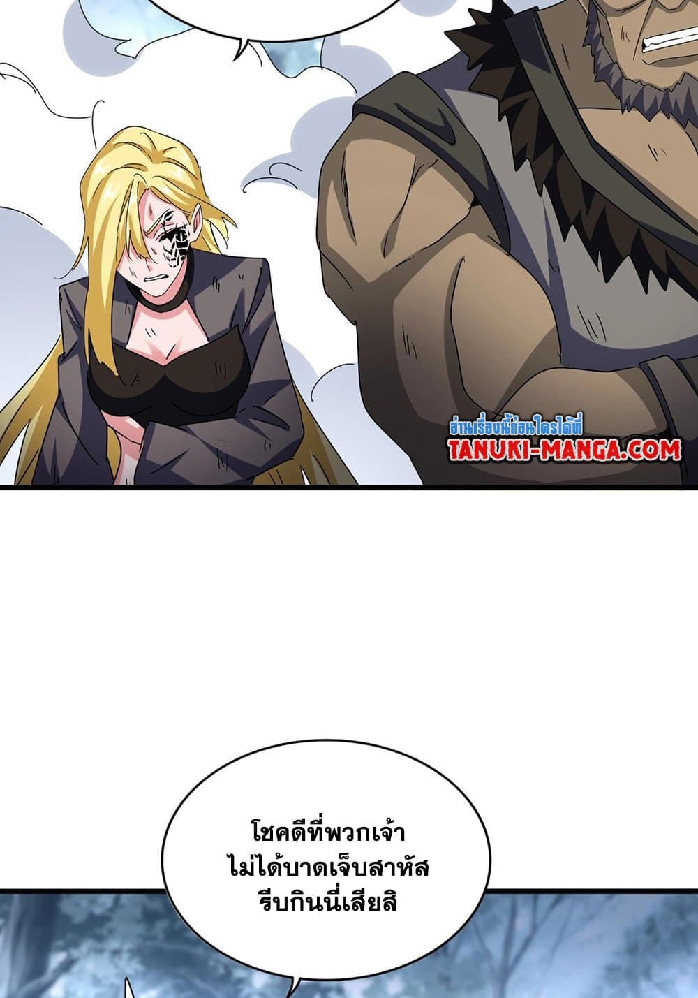 Magic Emperor ราชาจอมเวทย์ ตอนที่ 568 page 16