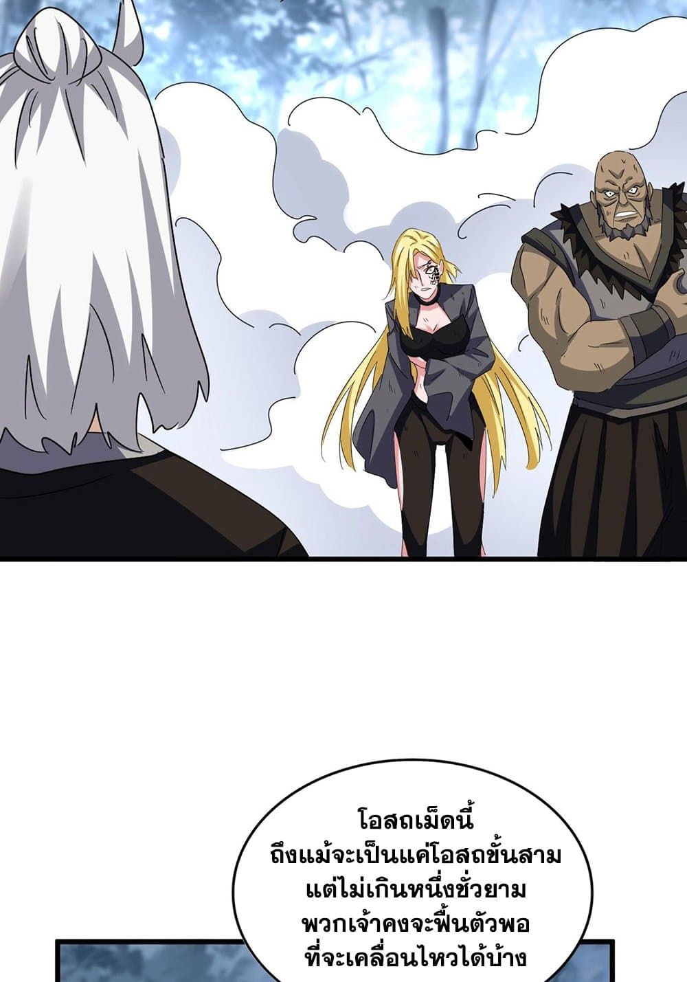 Magic Emperor ราชาจอมเวทย์ ตอนที่ 568 page 17