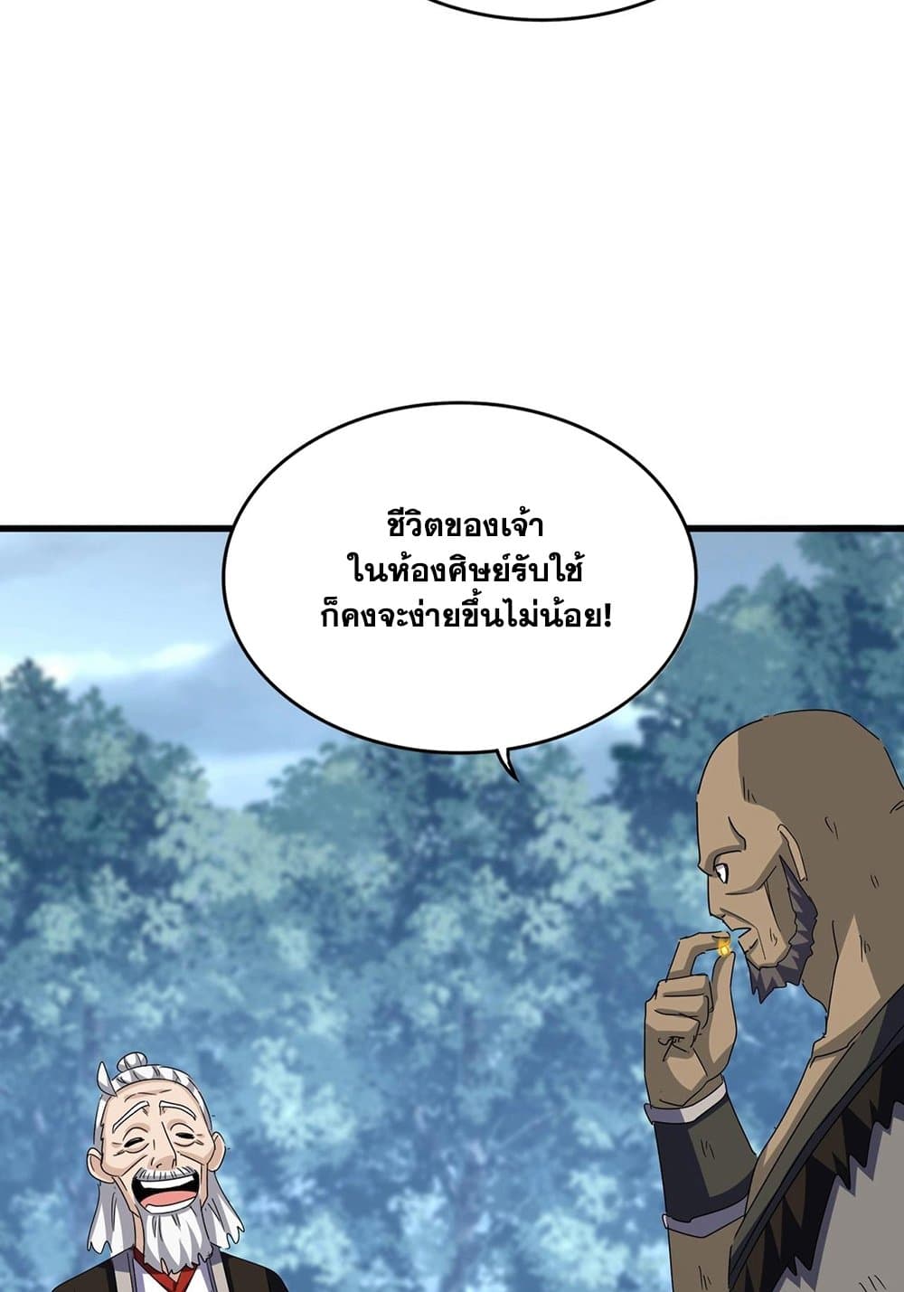 Magic Emperor ราชาจอมเวทย์ ตอนที่ 568 page 20
