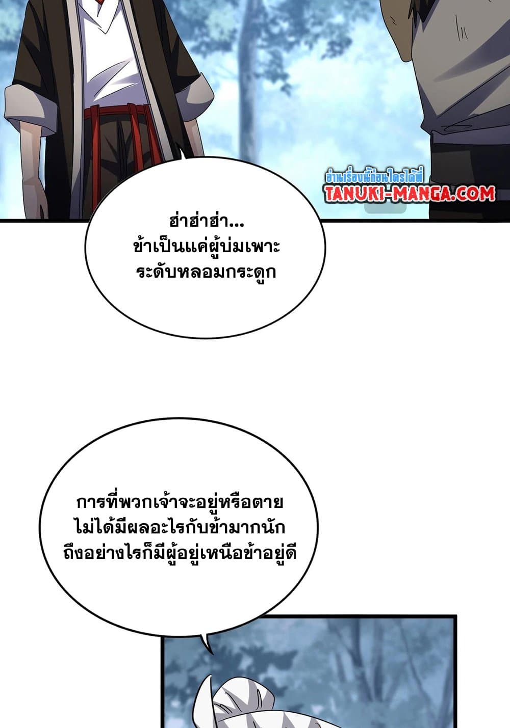 Magic Emperor ราชาจอมเวทย์ ตอนที่ 568 page 21