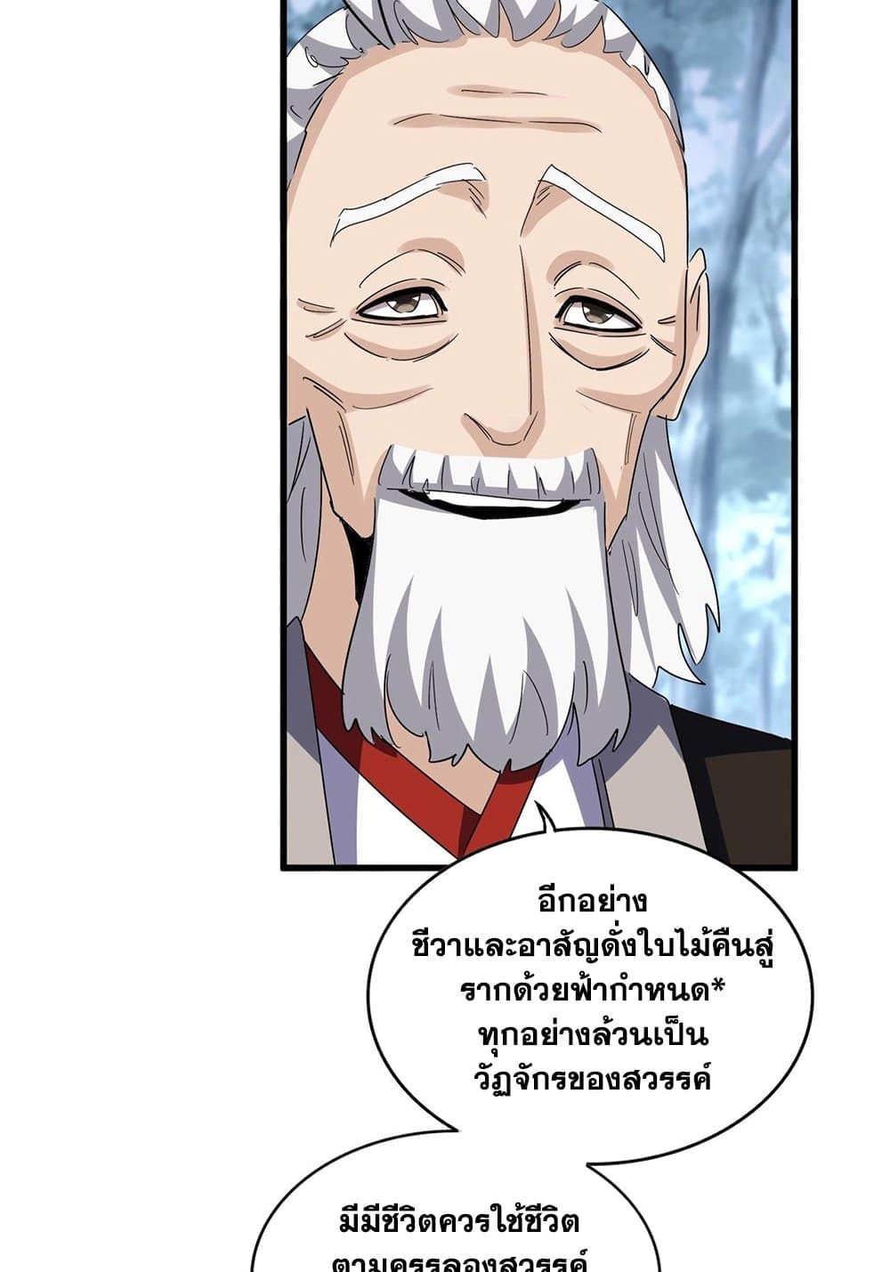 Magic Emperor ราชาจอมเวทย์ ตอนที่ 568 page 22