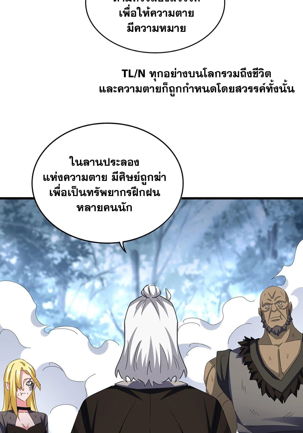 Magic Emperor ราชาจอมเวทย์ ตอนที่ 568 page 23