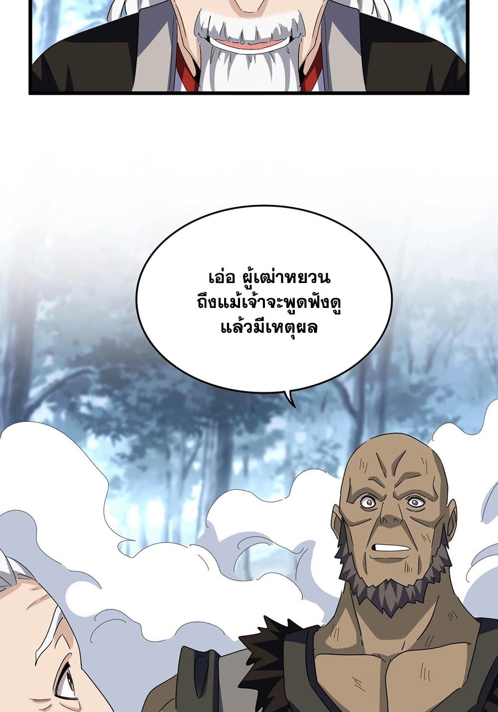 Magic Emperor ราชาจอมเวทย์ ตอนที่ 568 page 25