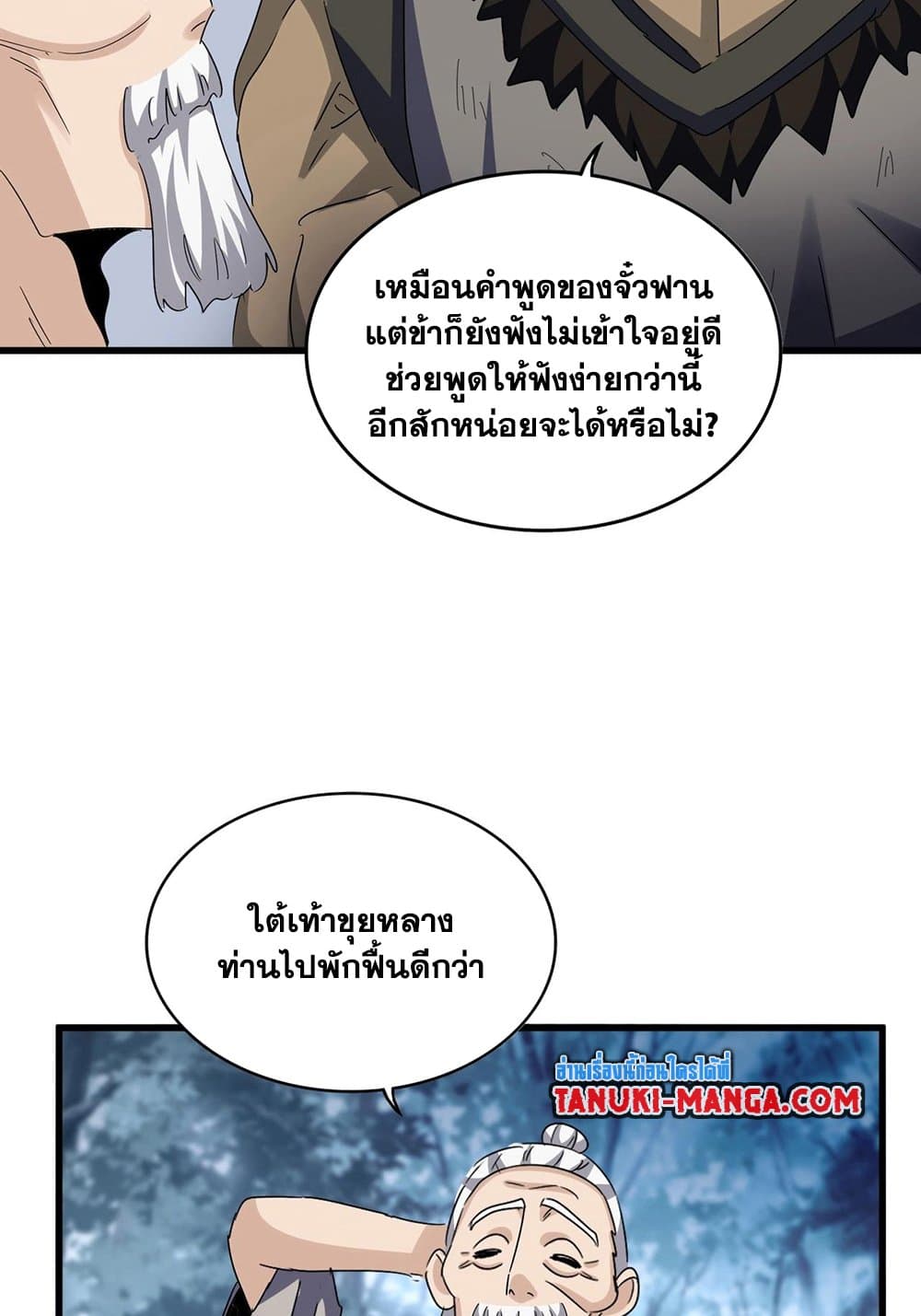 Magic Emperor ราชาจอมเวทย์ ตอนที่ 568 page 26