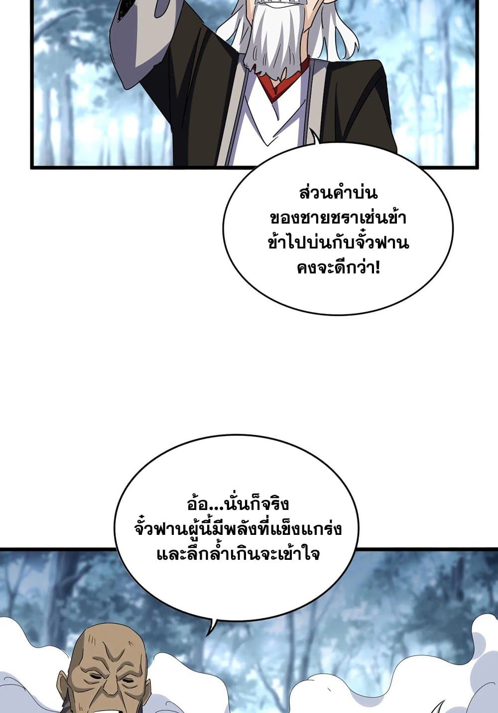 Magic Emperor ราชาจอมเวทย์ ตอนที่ 568 page 27