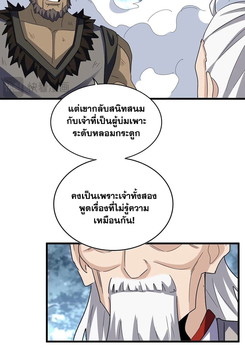 Magic Emperor ราชาจอมเวทย์ ตอนที่ 568 page 28