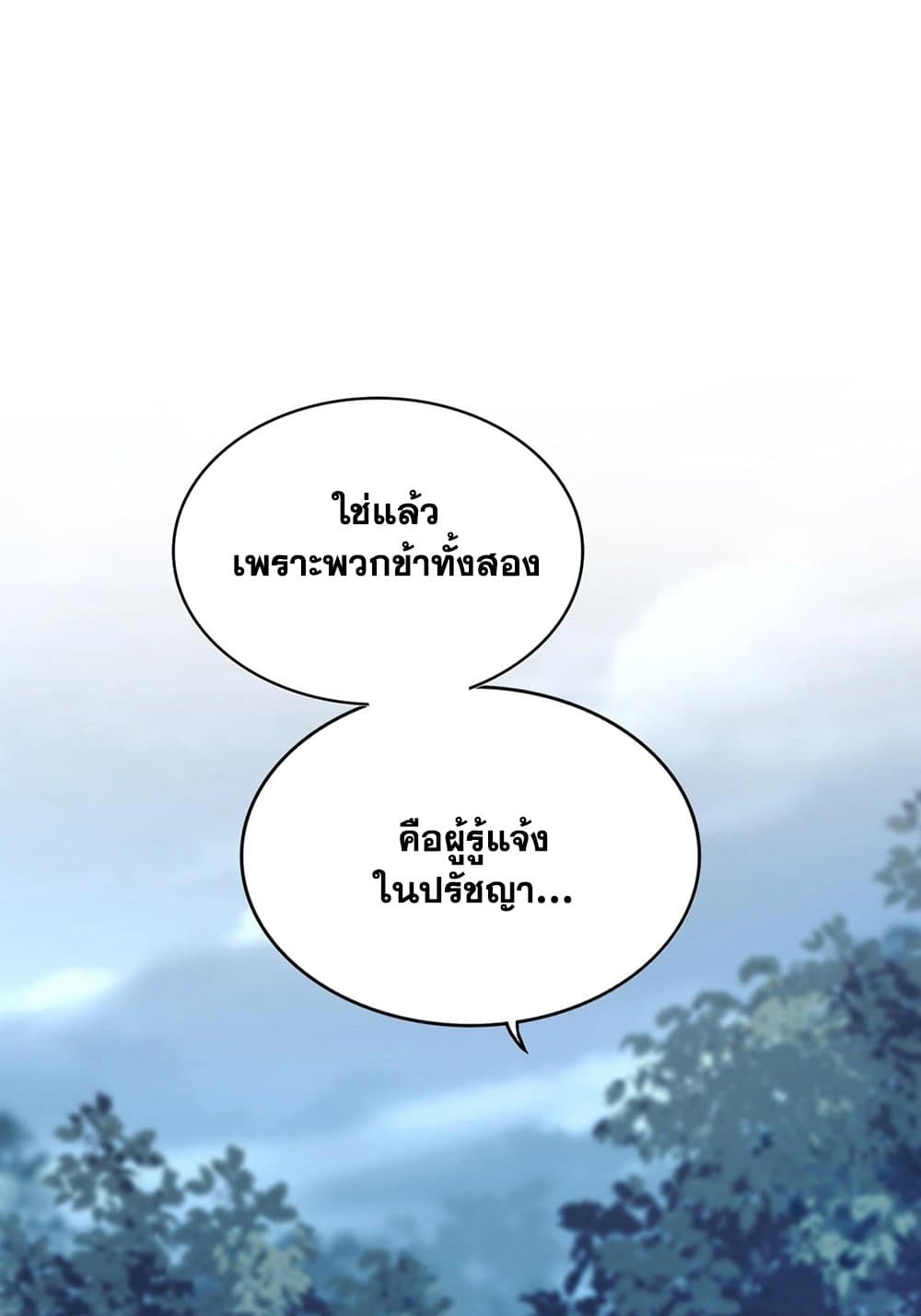 Magic Emperor ราชาจอมเวทย์ ตอนที่ 568 page 29