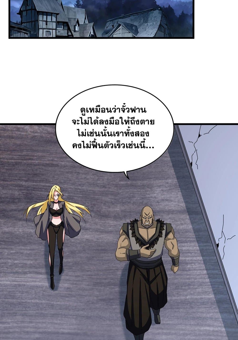 Magic Emperor ราชาจอมเวทย์ ตอนที่ 568 page 32