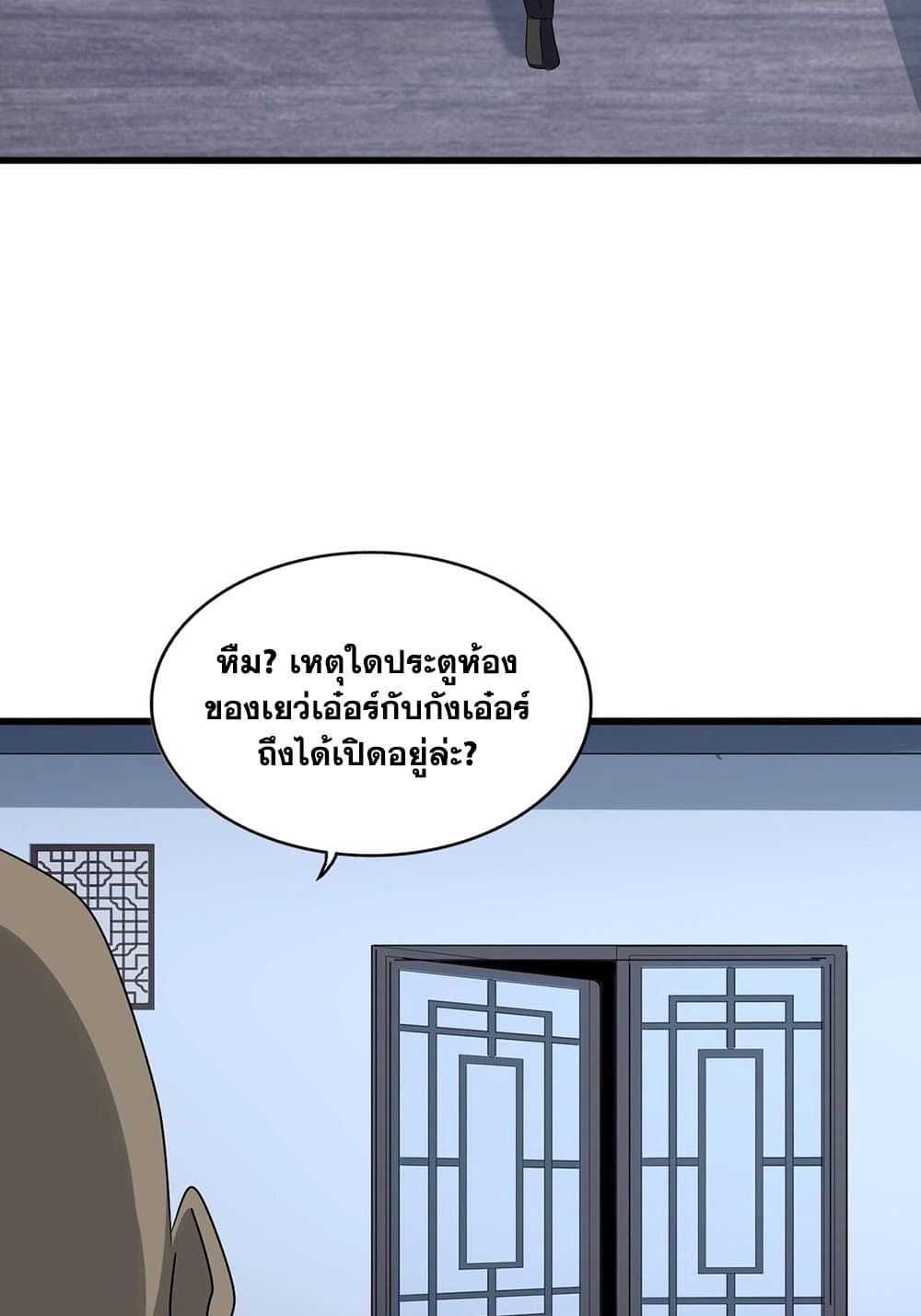 Magic Emperor ราชาจอมเวทย์ ตอนที่ 568 page 33