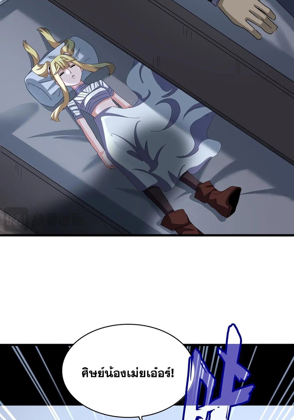 Magic Emperor ราชาจอมเวทย์ ตอนที่ 568 page 36