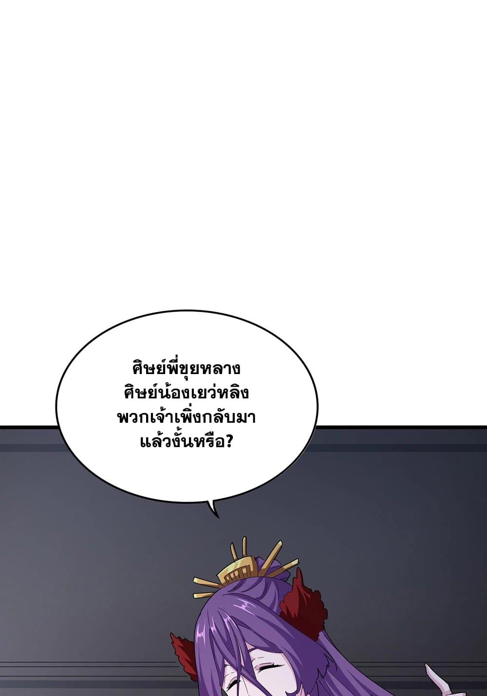Magic Emperor ราชาจอมเวทย์ ตอนที่ 568 page 38