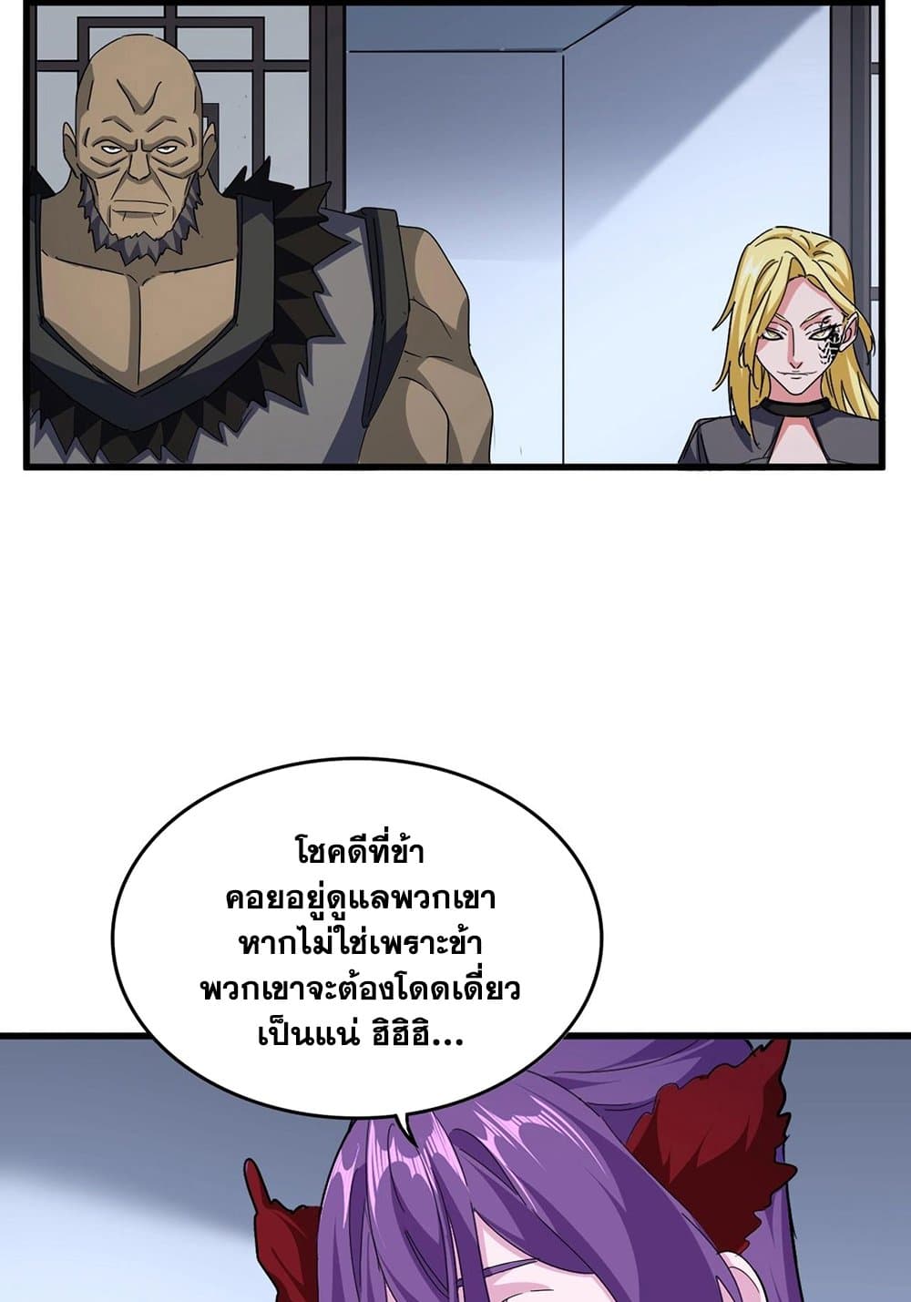 Magic Emperor ราชาจอมเวทย์ ตอนที่ 568 page 40