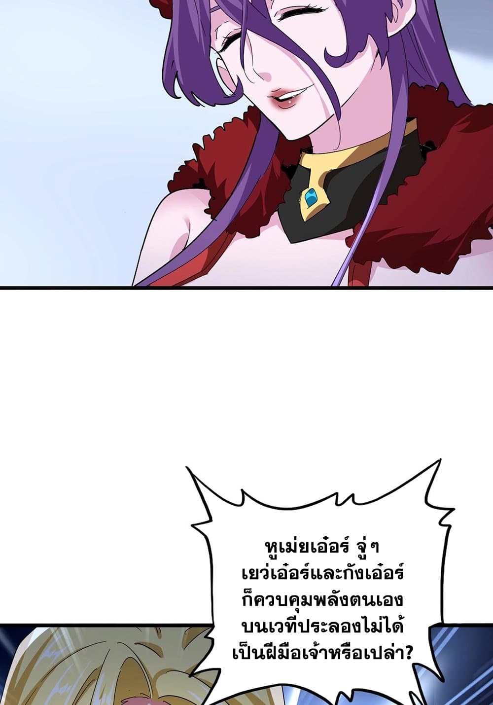 Magic Emperor ราชาจอมเวทย์ ตอนที่ 568 page 41