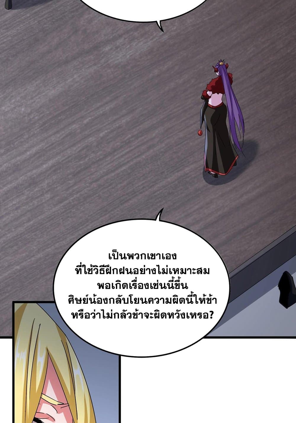 Magic Emperor ราชาจอมเวทย์ ตอนที่ 568 page 44