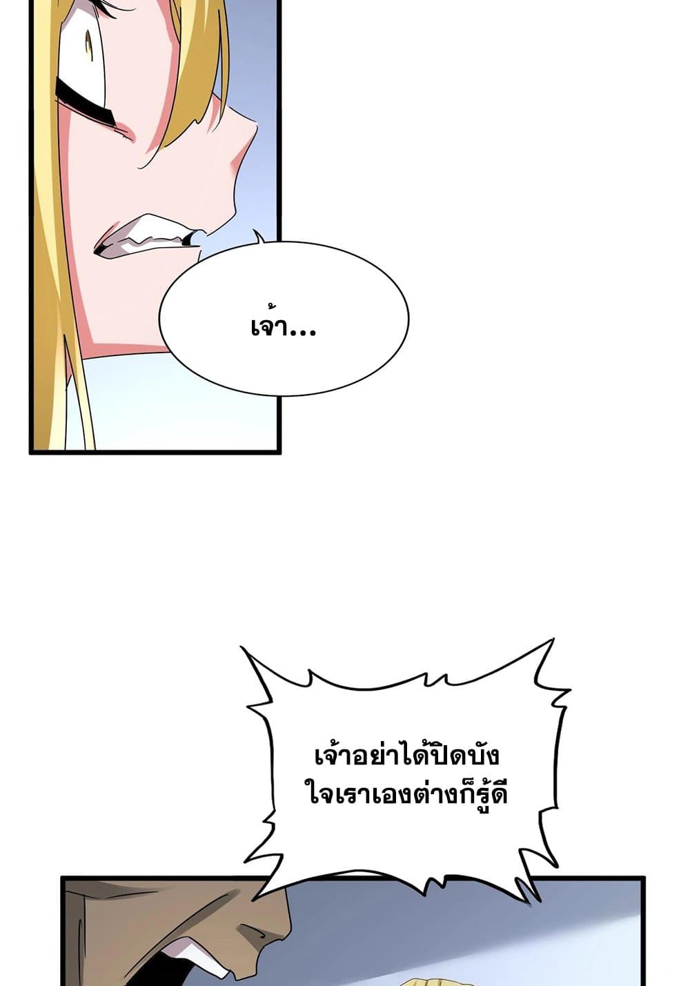 Magic Emperor ราชาจอมเวทย์ ตอนที่ 568 page 45