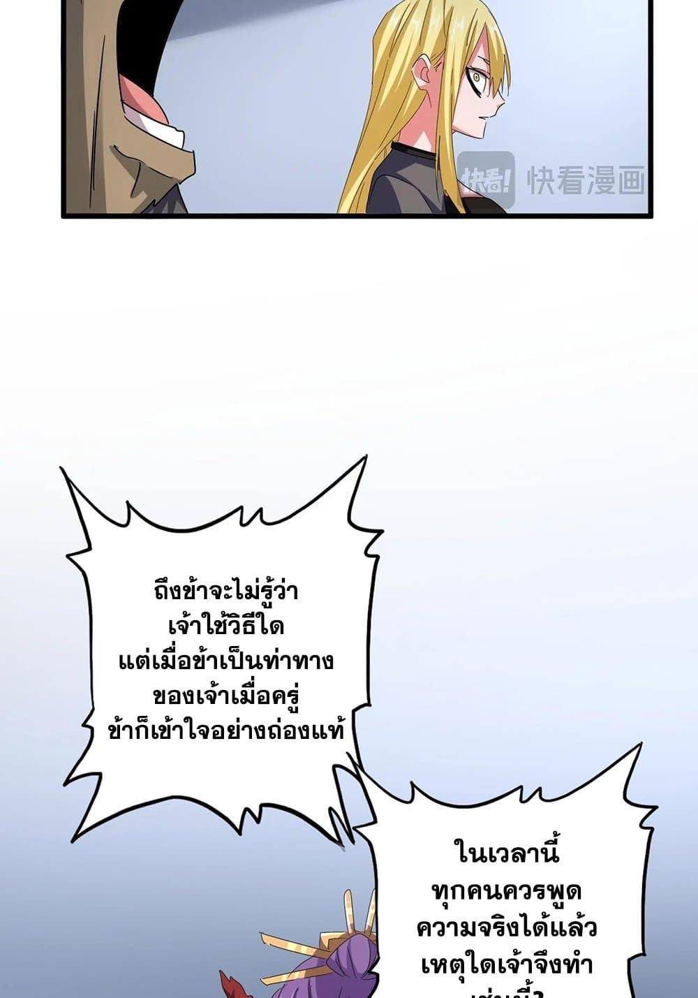 Magic Emperor ราชาจอมเวทย์ ตอนที่ 568 page 46