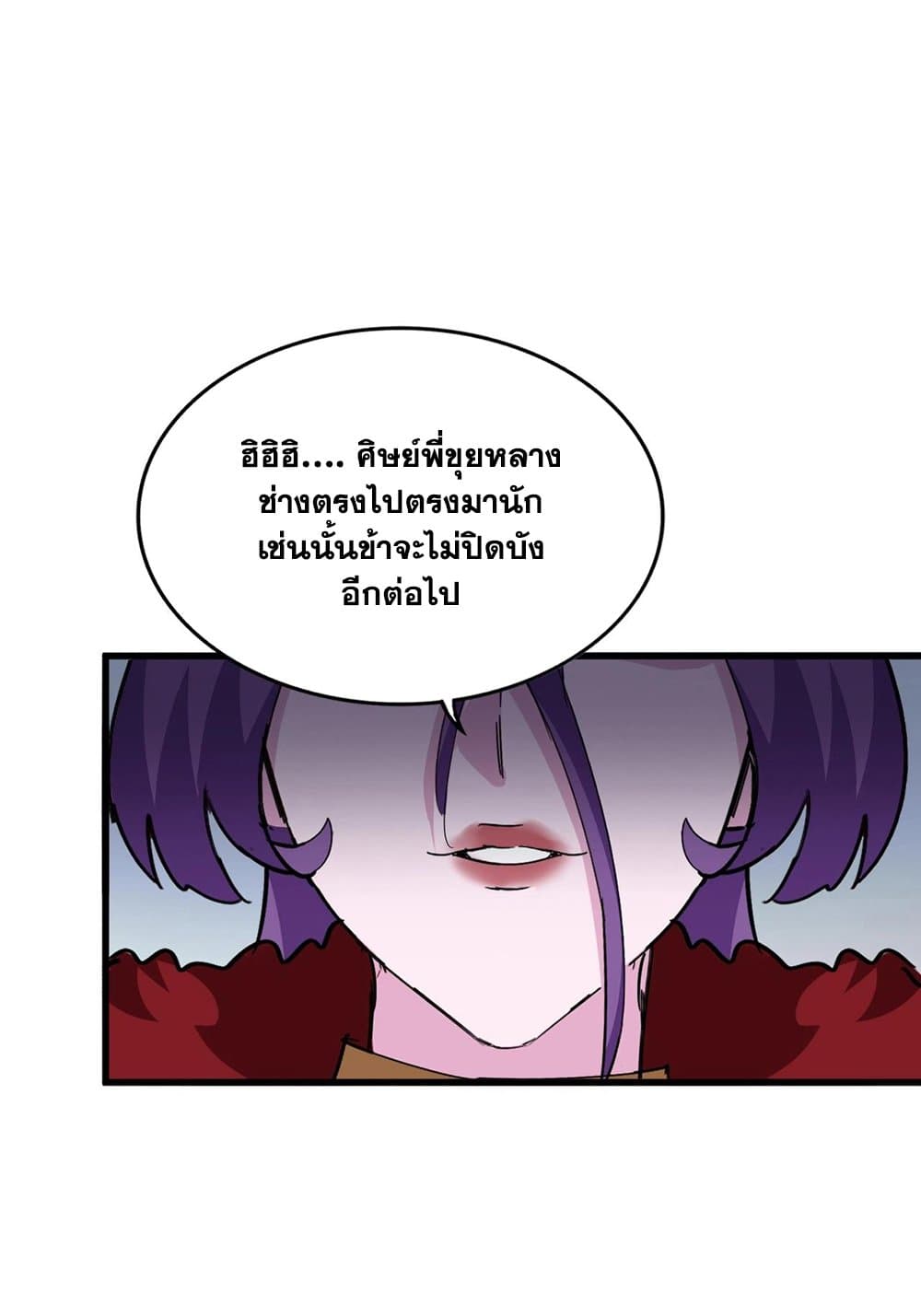 Magic Emperor ราชาจอมเวทย์ ตอนที่ 568 page 48