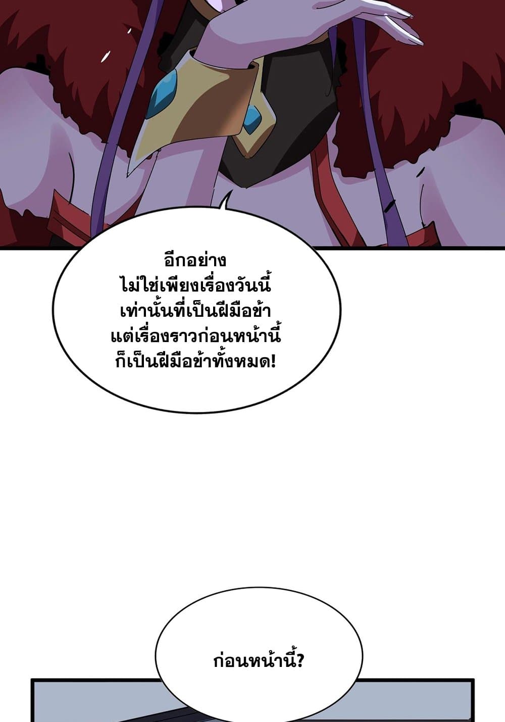Magic Emperor ราชาจอมเวทย์ ตอนที่ 568 page 50