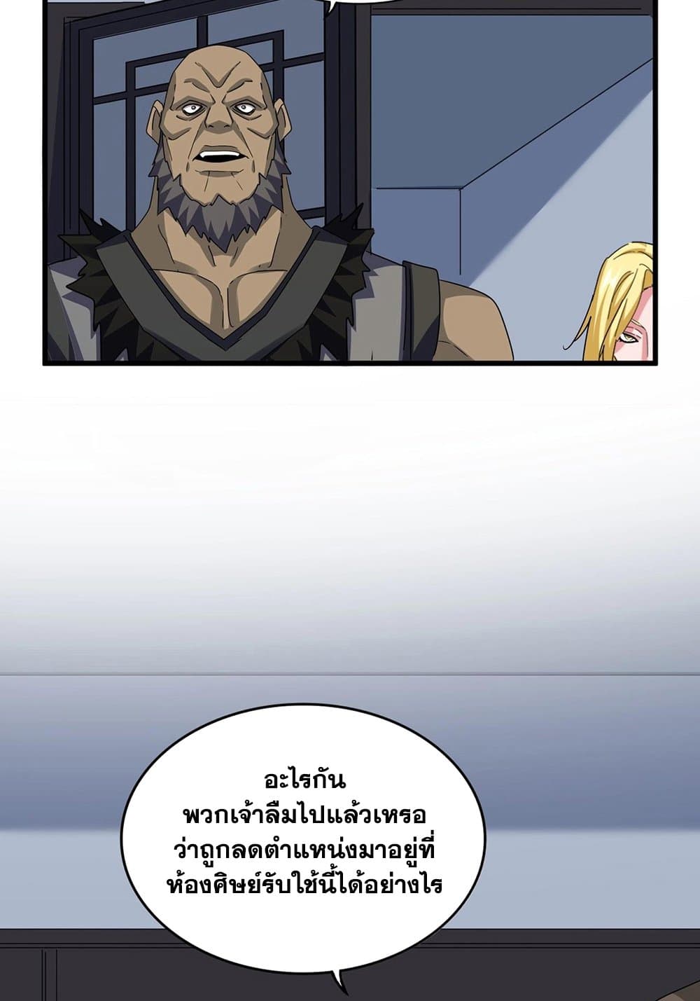 Magic Emperor ราชาจอมเวทย์ ตอนที่ 568 page 51