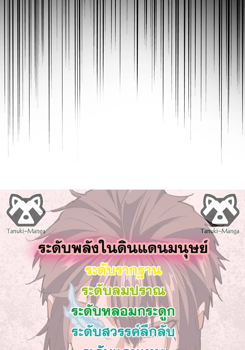 Magic Emperor ราชาจอมเวทย์ ตอนที่ 568 page 57
