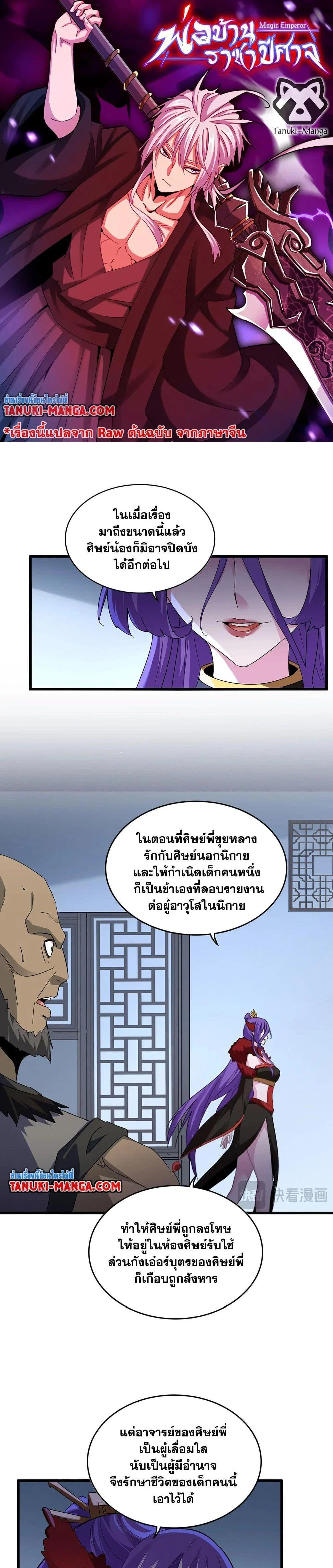 Magic Emperor ราชาจอมเวทย์ ตอนที่ 569 page 0
