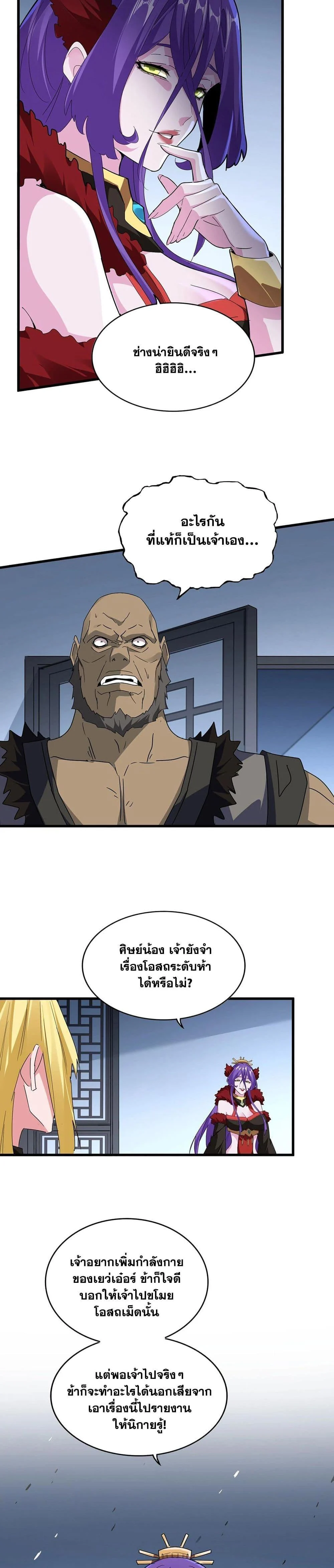 Magic Emperor ราชาจอมเวทย์ ตอนที่ 569 page 1