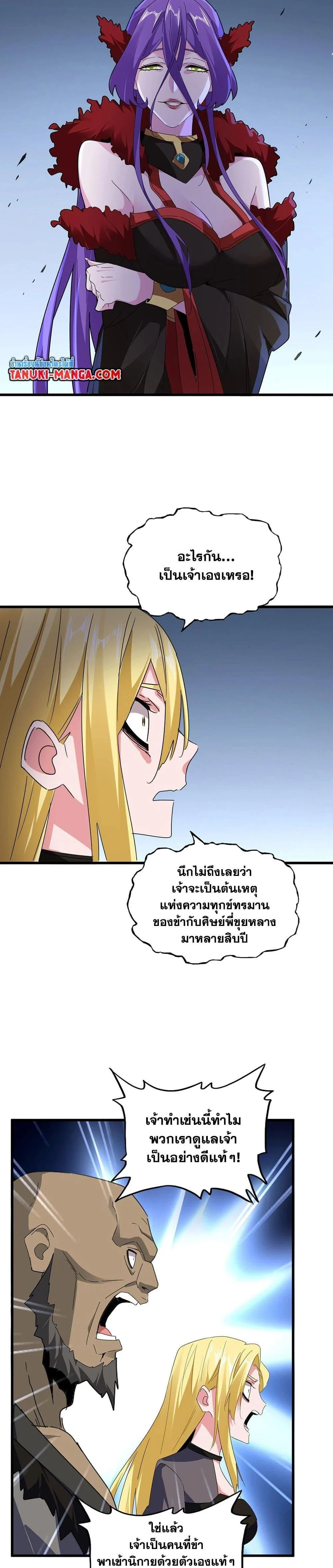 Magic Emperor ราชาจอมเวทย์ ตอนที่ 569 page 2