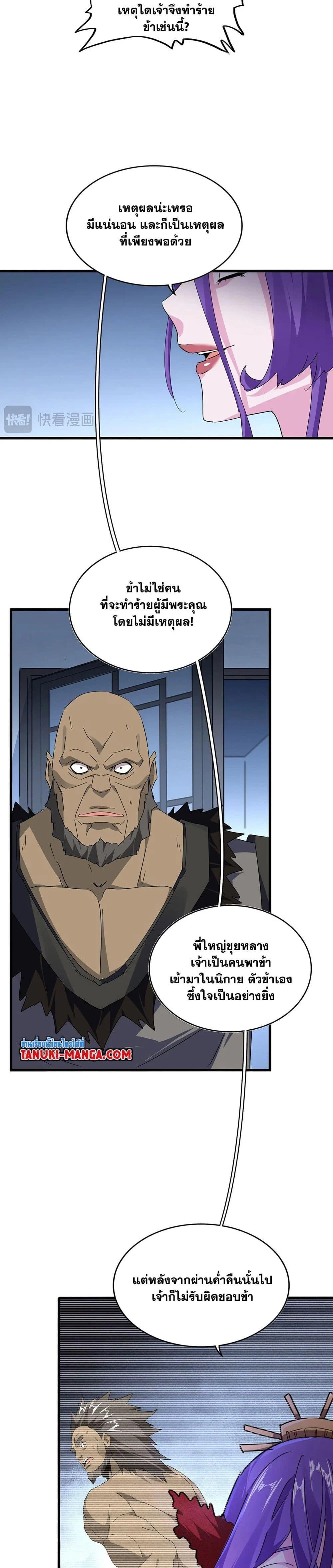 Magic Emperor ราชาจอมเวทย์ ตอนที่ 569 page 3